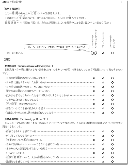 クリックするとARRSファイルが開きます