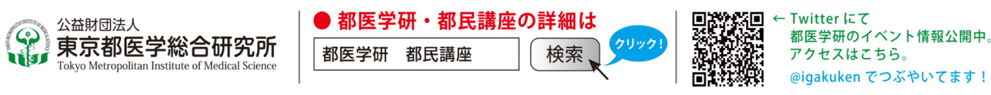 都民講座　「身近な依存のリスクに気をつけて！」｜東京都医学総合研究所