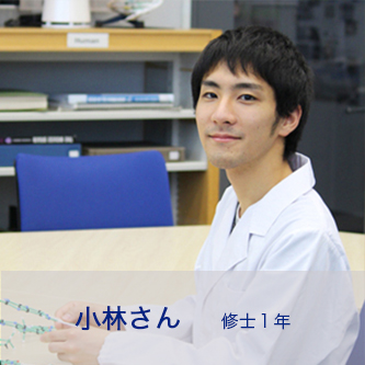 小林さん