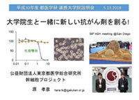 大学院生と一緒に新しい抗がん剤を創る！イメージ図