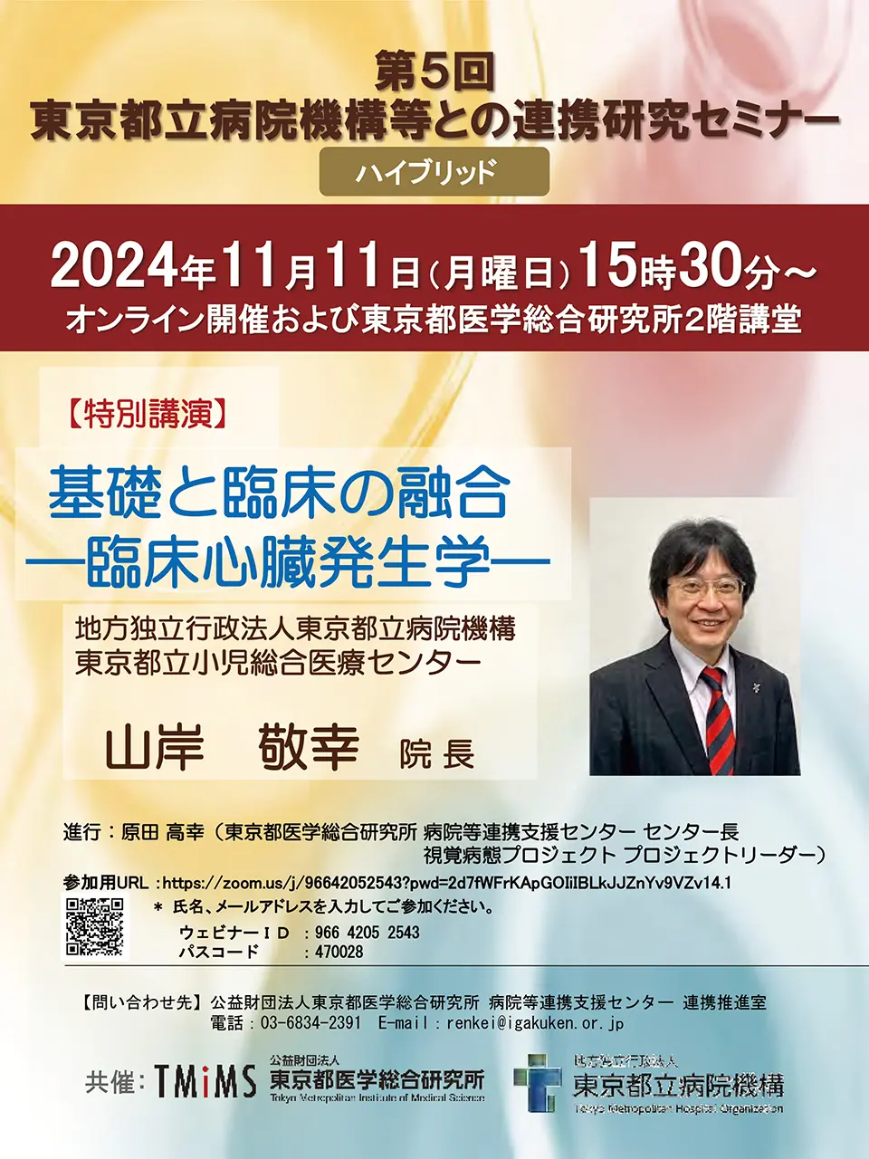 第5回チラシ