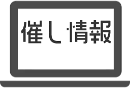 催し情報ネットアイコン