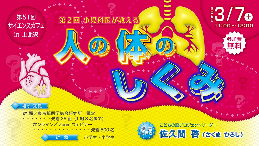 サイエンスカフェ