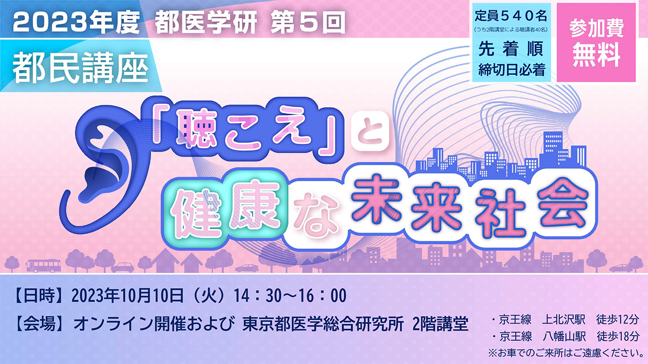 第5回 都医学研都民講座