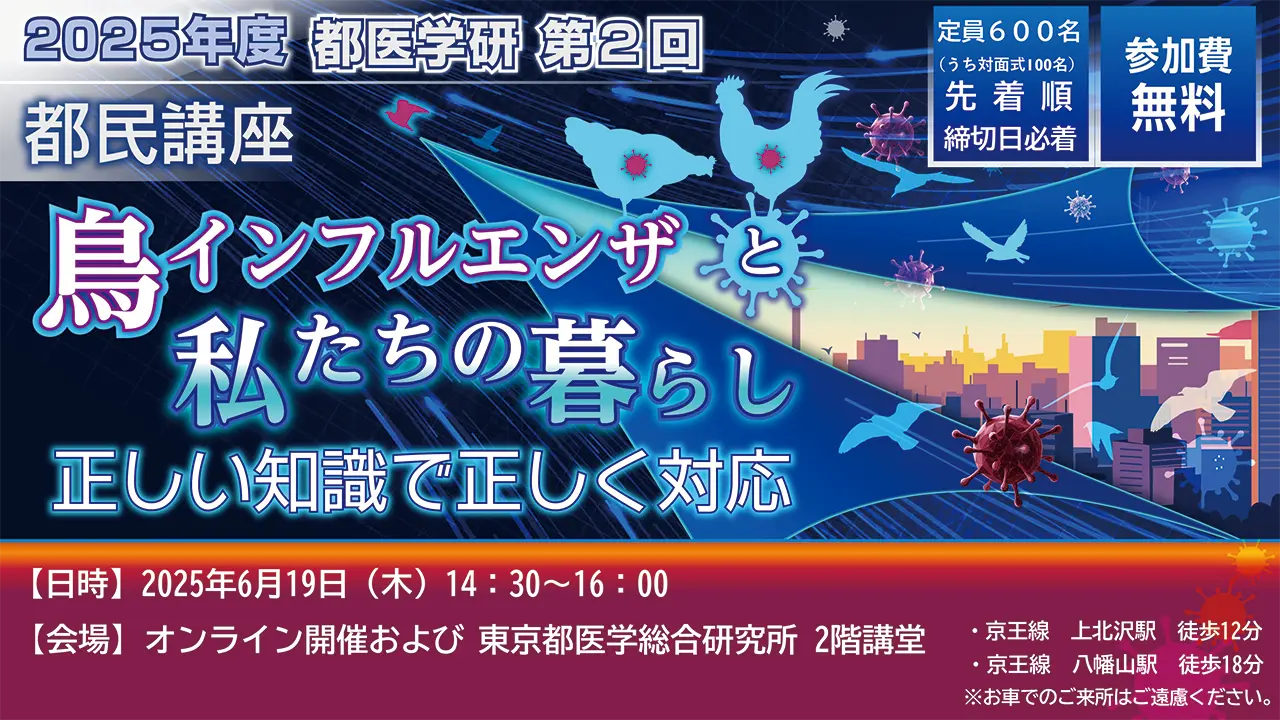 第2回都医学研都民講座