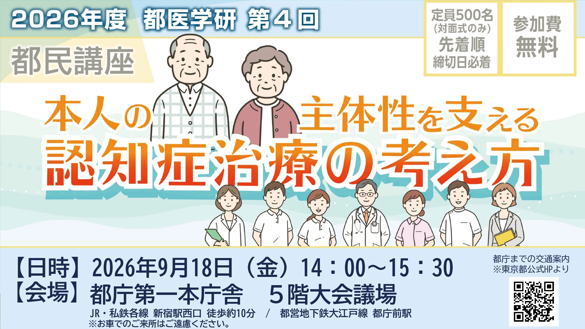 都民講座