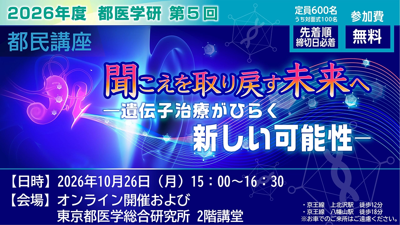 都民講座