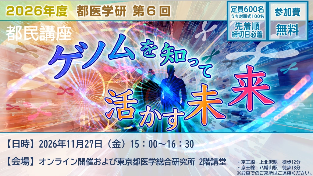 都民講座