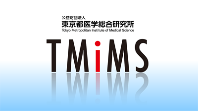 公益財団法人 東京都医学総合研究所 | 東京都