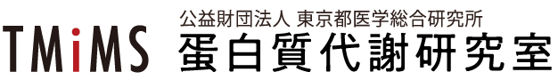 蛋白質代謝研究室