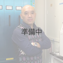 準備中