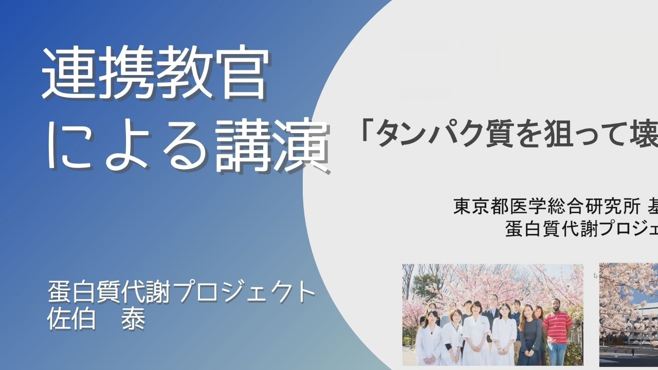 連携教官による講演