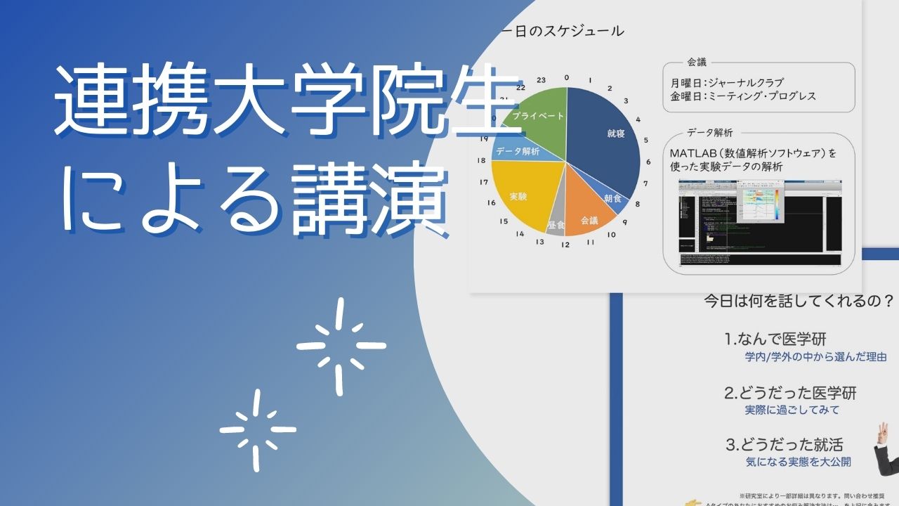 連携大学院生による講演