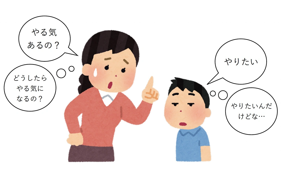 やる気が出ない