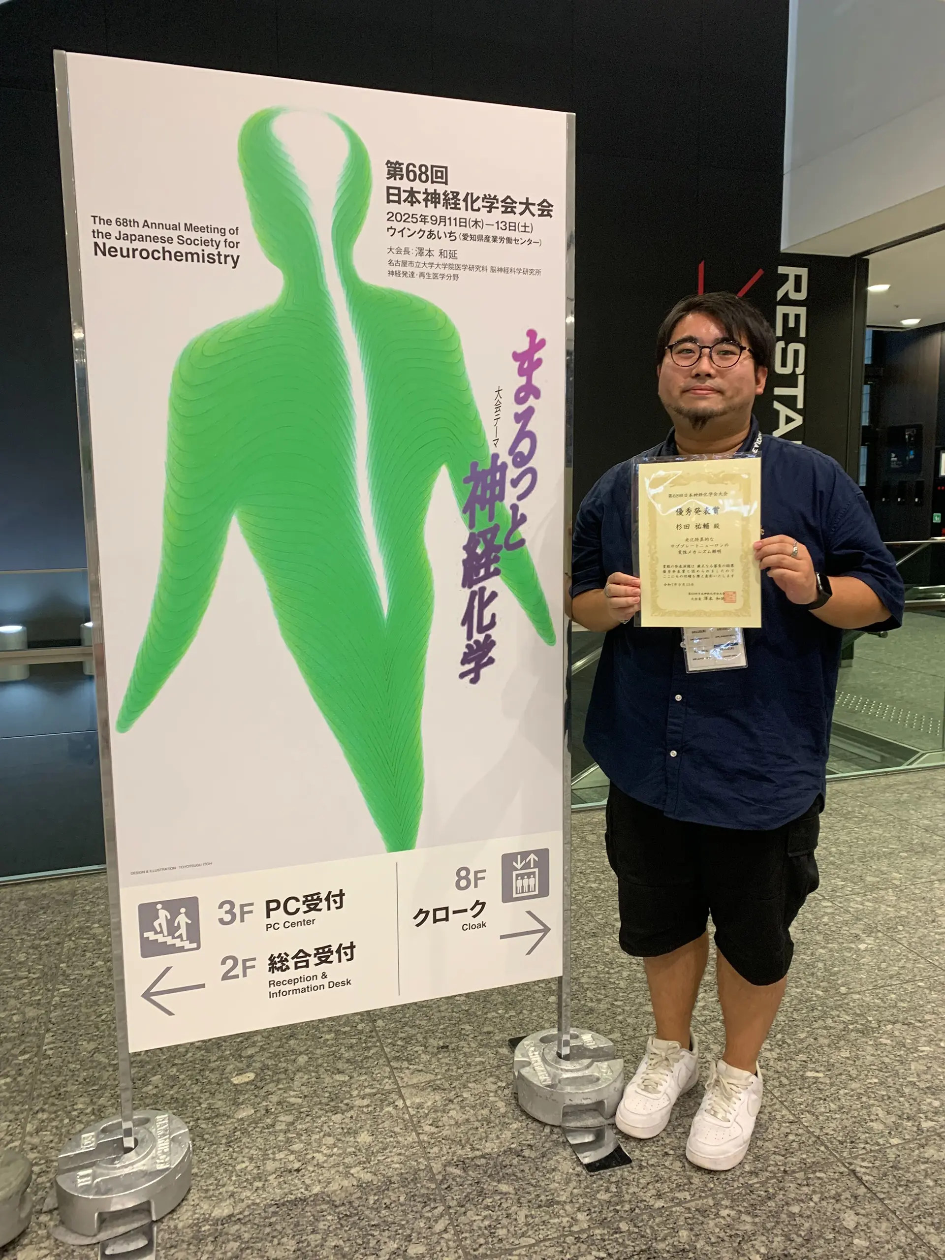 神経化学会