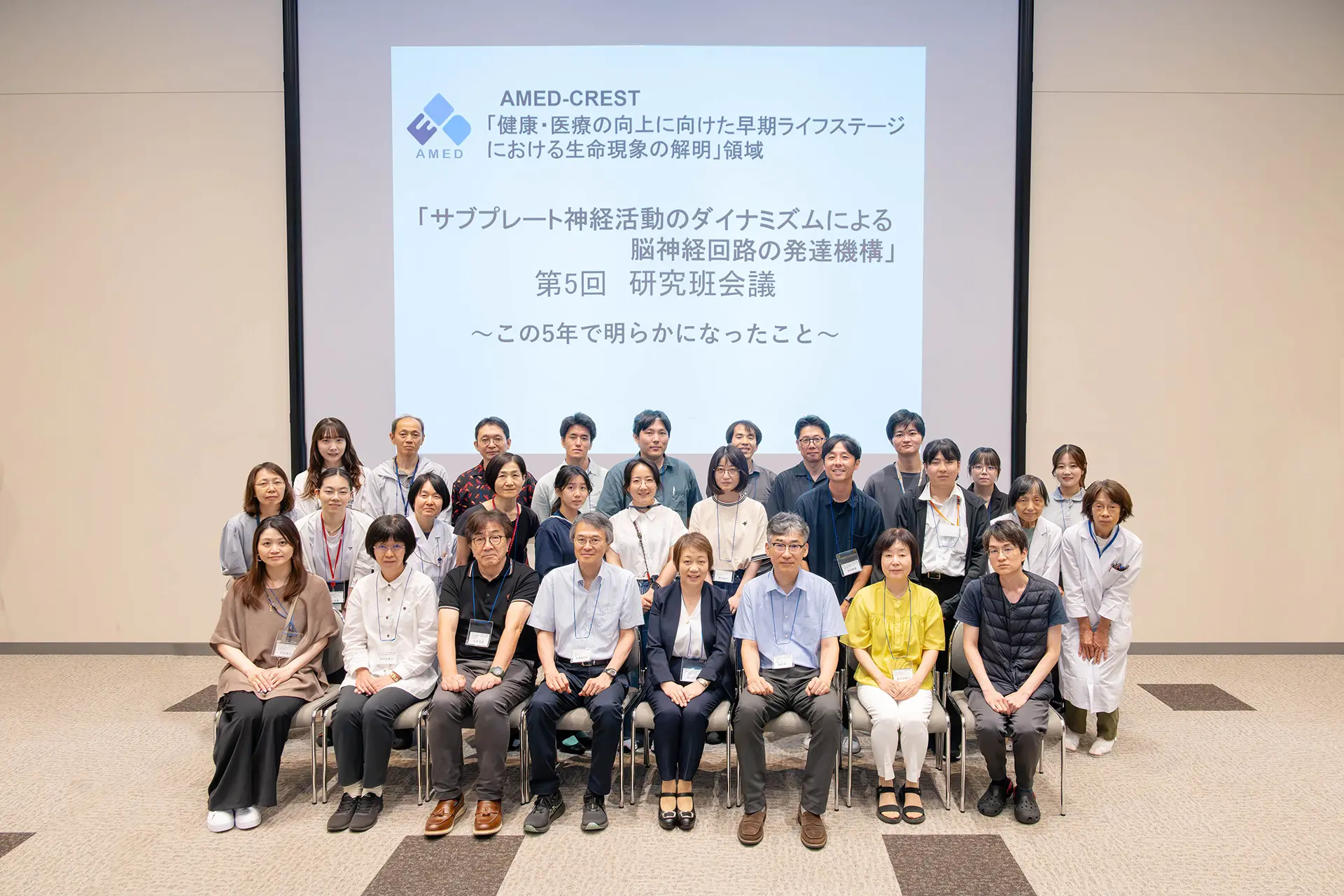 AMED版会議